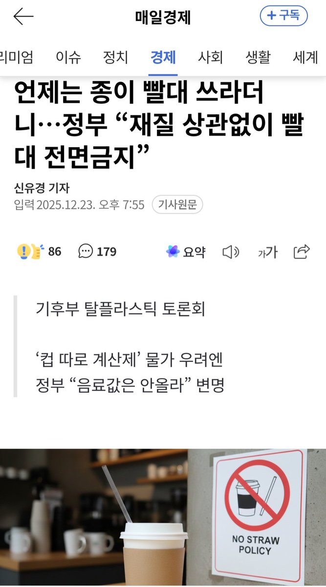 nyse_min's tweet image. 재질 상관 없이  빨대 전면금지 😆 😆 😆