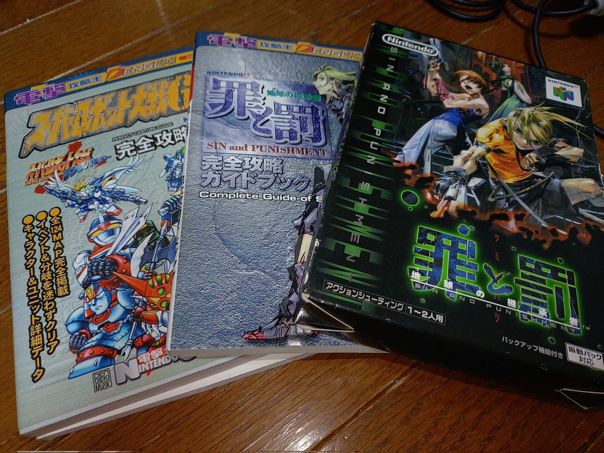 のっき まとめ売り 多分今年最後の買いもの Nintendo64 罪と罰 裸ソフトでもかなり相場が