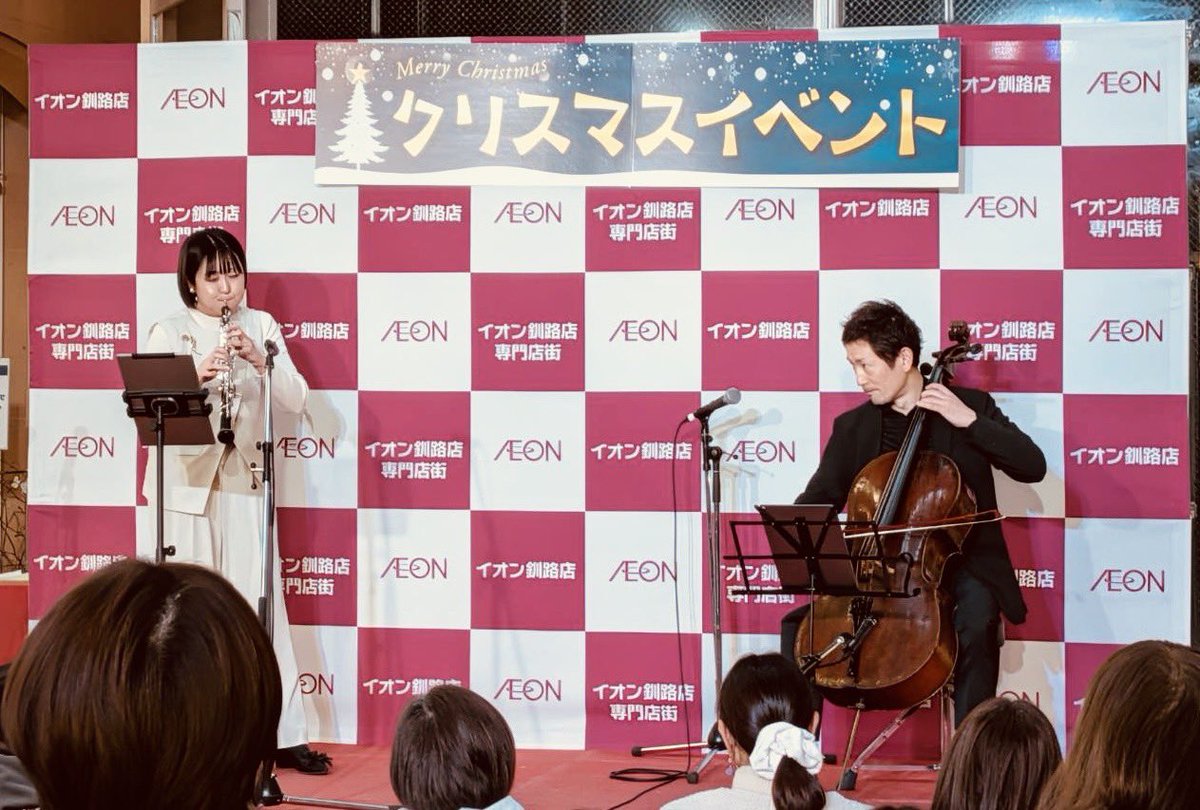 🎄釧路町のイオンにて
オーボエとチェロのデュオによる
クリスマスコンサートをお届けしました🎶
お立ち寄りくださった皆さま、ありがとうございました✨