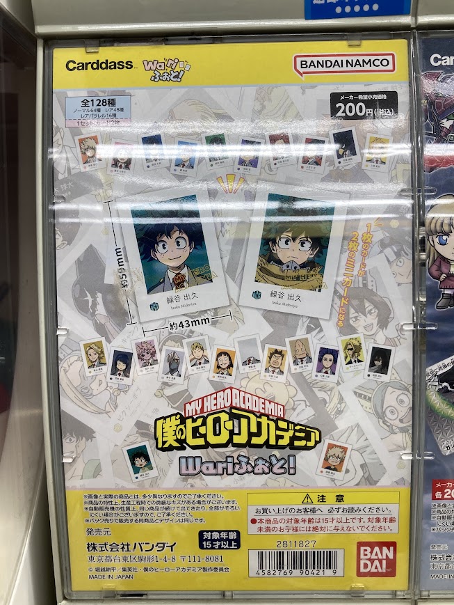 グッズ入荷情報】 「僕のヒーローアカデミア Wariふぉと！」「おねむ