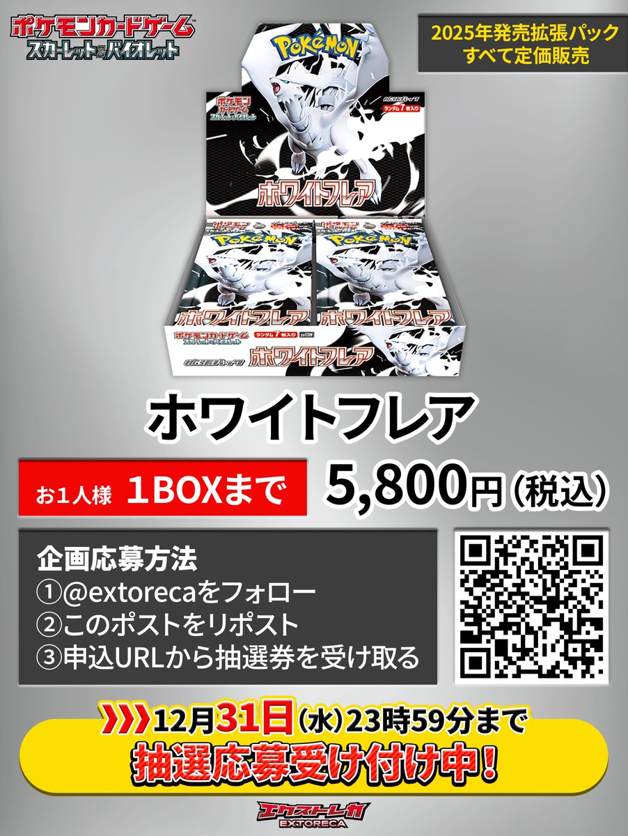 2025年発売全拡張パック定価販売⑤】 2025年もエクストレカをご愛顧