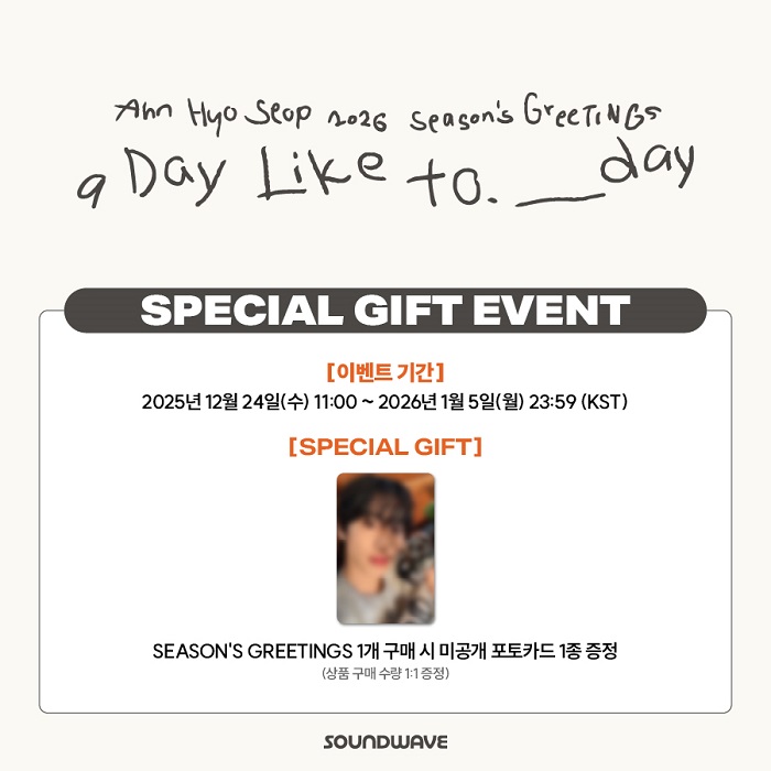 予約開始✨ 【AHN HYO SEOP 2026 SEASONS GREETINGS [A Day Like to
