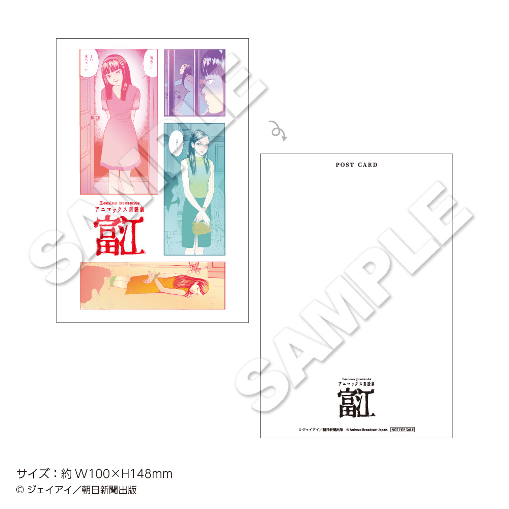 Lemino presents #アニマックス朗読劇 ◥◣ 「 #富江 」入場者特典