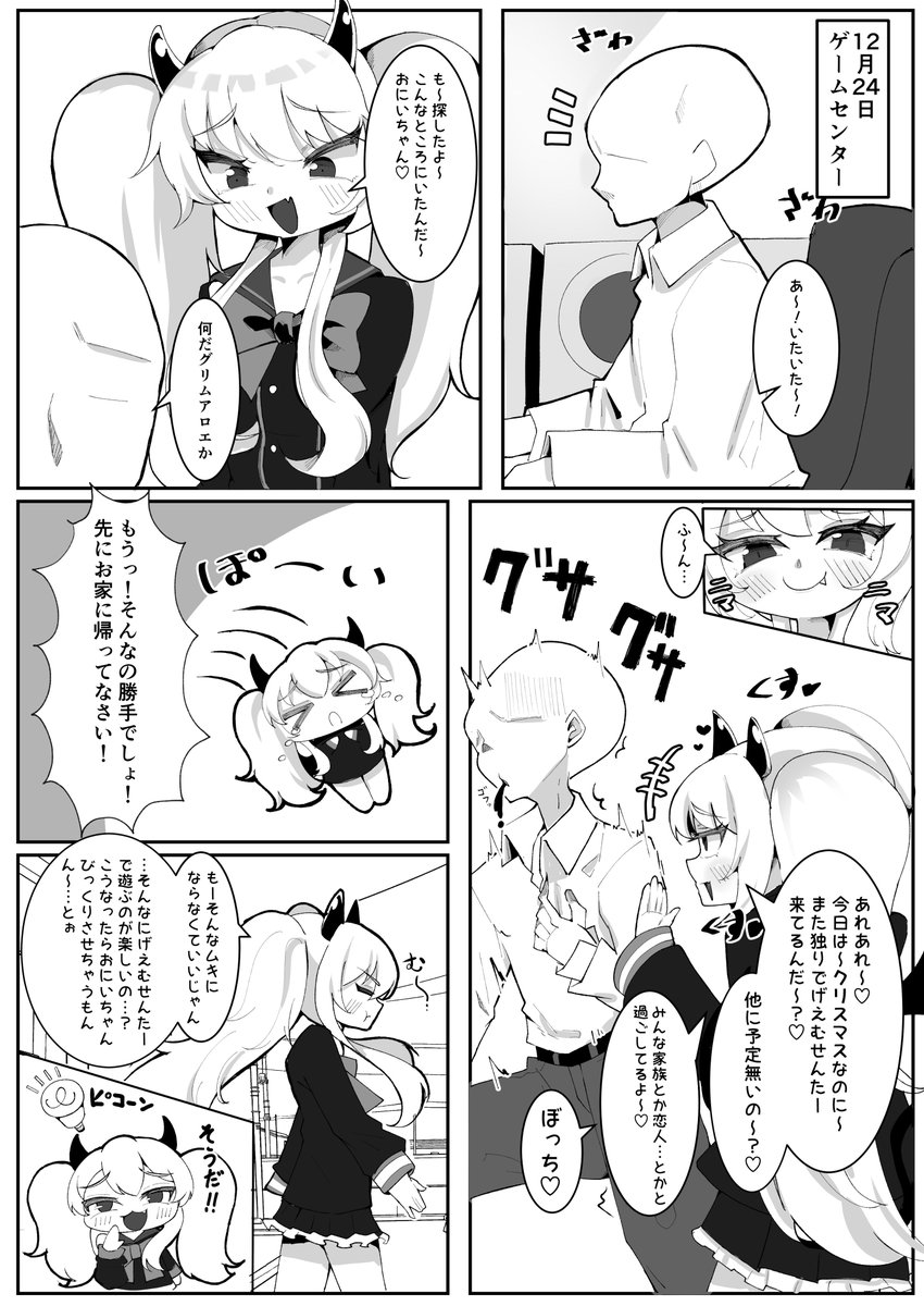 クリスマスグリアロ漫画 🎄
#麻雀ファイトガール 