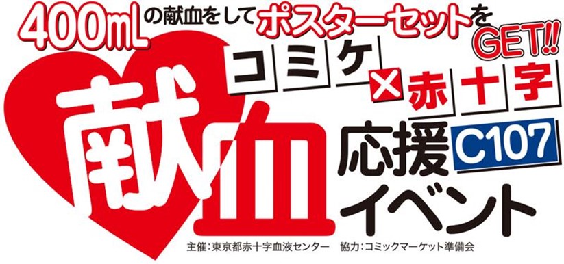 献血にご協力いただいた方にプレゼント！ □期間 令和7年12月30日～令