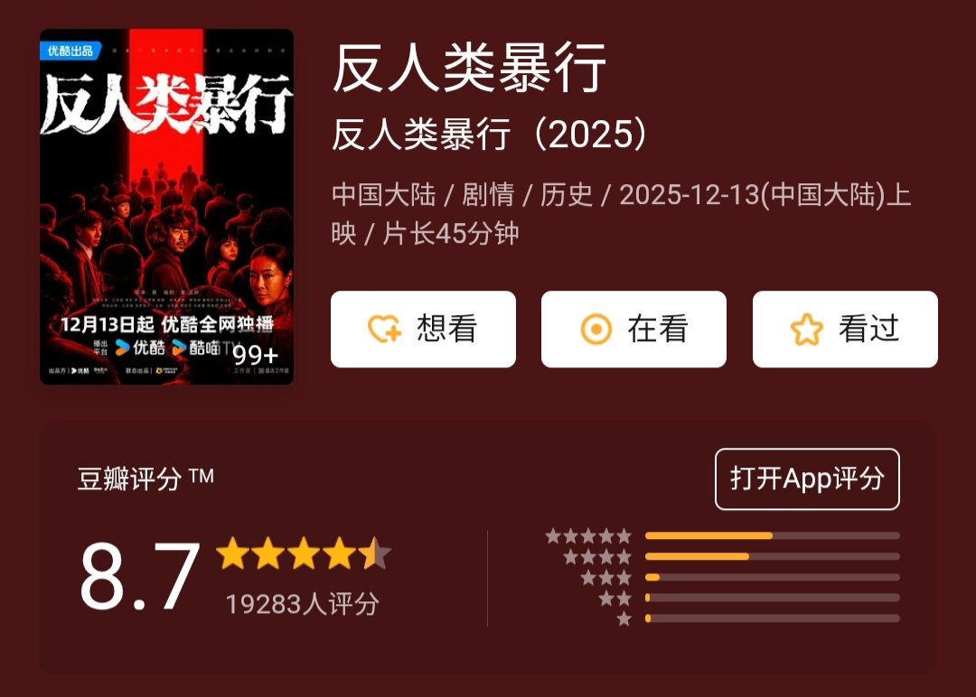FKShi's tweet photo. [UPDATE] WOW!! 👏

TV Series 反人类暴行 / Fan Ren Lei Bao Xing / Man's Inhumanity to Man, new rating in Douban with score = 8.7 from 19K++ raters.

Cast: #JiangQiLin #ZhangYu #YinZheng #LanXiYa #HanJing #JiangQiMing #DongMuSha #AiLiYa etc

24/12/25 https://t.co/ggnm3RWEJ7