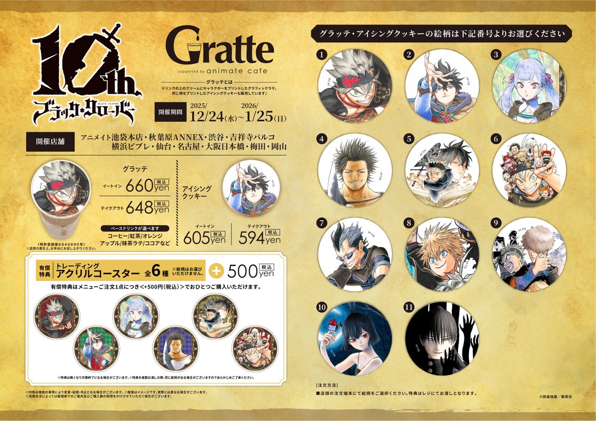 連載10周年記念 ブラッククローバー ▶ グラッテ 株式会社アニメイト | Gratte | 連載10周年記念×Gratte ブラッククローバー 全6種 アクリルコースター その他