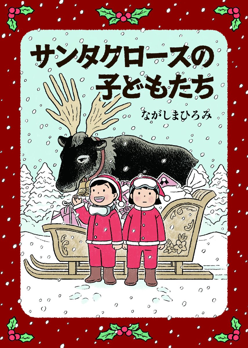 岩崎書店編集部・堀内 (@_horiuchi_) / Posts / X