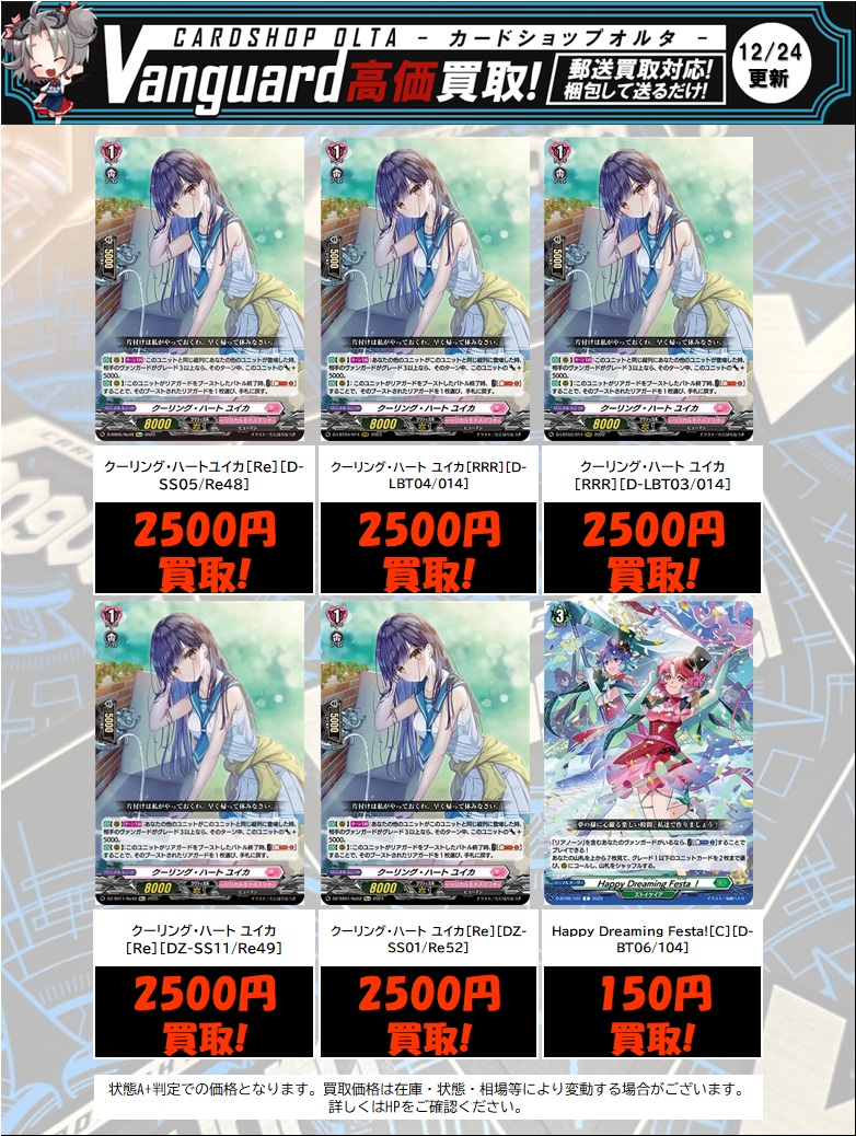 ヴァンガード　フェスティバルブースター クーリング・ハート ユイカ RE+　4枚 ヴァンガードフェスティバルブースター2025クーリング・ハートユイカ