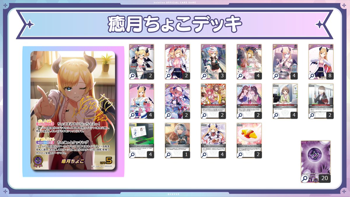 hololive_OCG's tweet image. 🎊#ホロカ 公式YouTube ch🎊
／
【#癒月ちょこ💋～ホロカ対戦への道～】
ちょこ先生、はじめてのデッキ構築に挑戦！
＼

癒月ちょこさんが、マネちゃんと一緒に動画内で組んだ、初めてのデッキをご紹介✨
🔽デッキURL
decklog.bushiroad.com/view/5WD78

📺動画はこちら
youtu.be/6hhR_CE9Snw

#ホロライブ