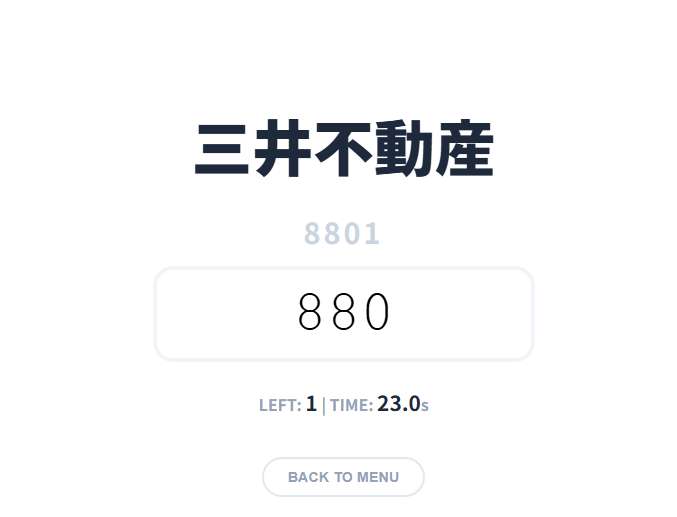 後輩からのリクエストでシンプルな証券コードの早打ち練習ゲー作った。製作時間20分くらい。マジでAIすごすぎる！！！
hayauchi.netlify.app