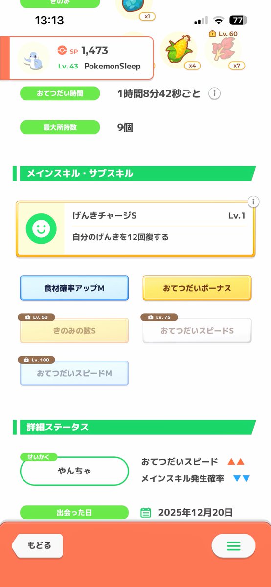 junjunjun1103's tweet photo. #2025年ポケスリ神個体選手権
AAAカイリューは優秀すぎてさっさと退勤しちゃうけど、この子は一日中までハーブ要員＋きのみ要員として働きながら、コーン要員の退勤を大幅に早めてくれるので、2.5体ぶんくらいの仕事をしてくれると思います！
(れんこん、ワカモレ環境は終わらないものとする) https://t.co/7cjMQZOpxT