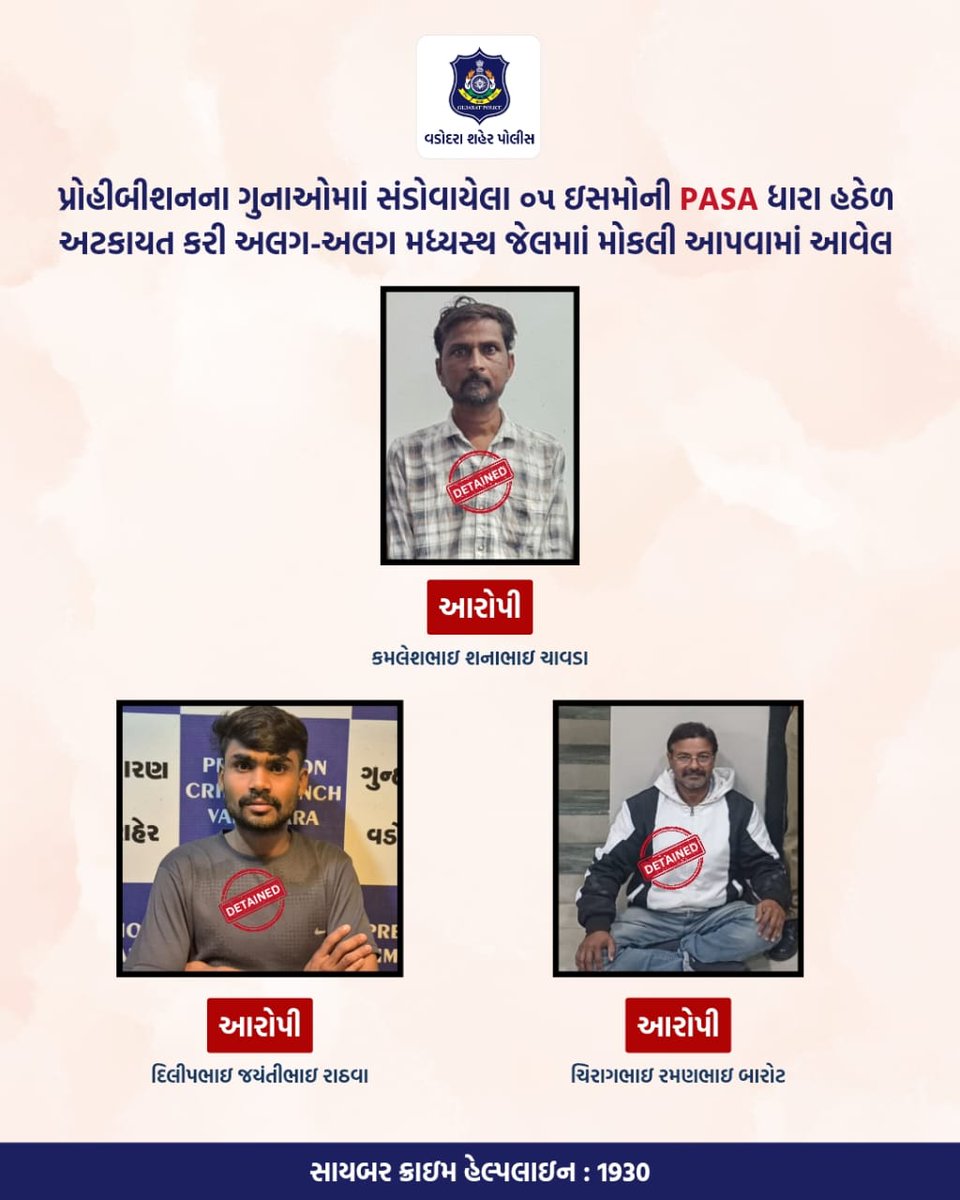Vadcitypolice's tweet image. પ્રોહીબીશનના ગુનાઓમાાં સંડોવાયેલા ૦૫ ઇસમોની PASA ધારા હઠેળ અટકાયત કરી અલગ-અલગ મધ્યસ્થ જેલમાાં મોકલી આપવામાં આવેલ @dgpgujarat @GujaratPolice

#vadodaracitypolice #vadodarapolice #safety #protection #patrolling #crime #arrested #detained #jailed #imprisoned #police #policeofficer