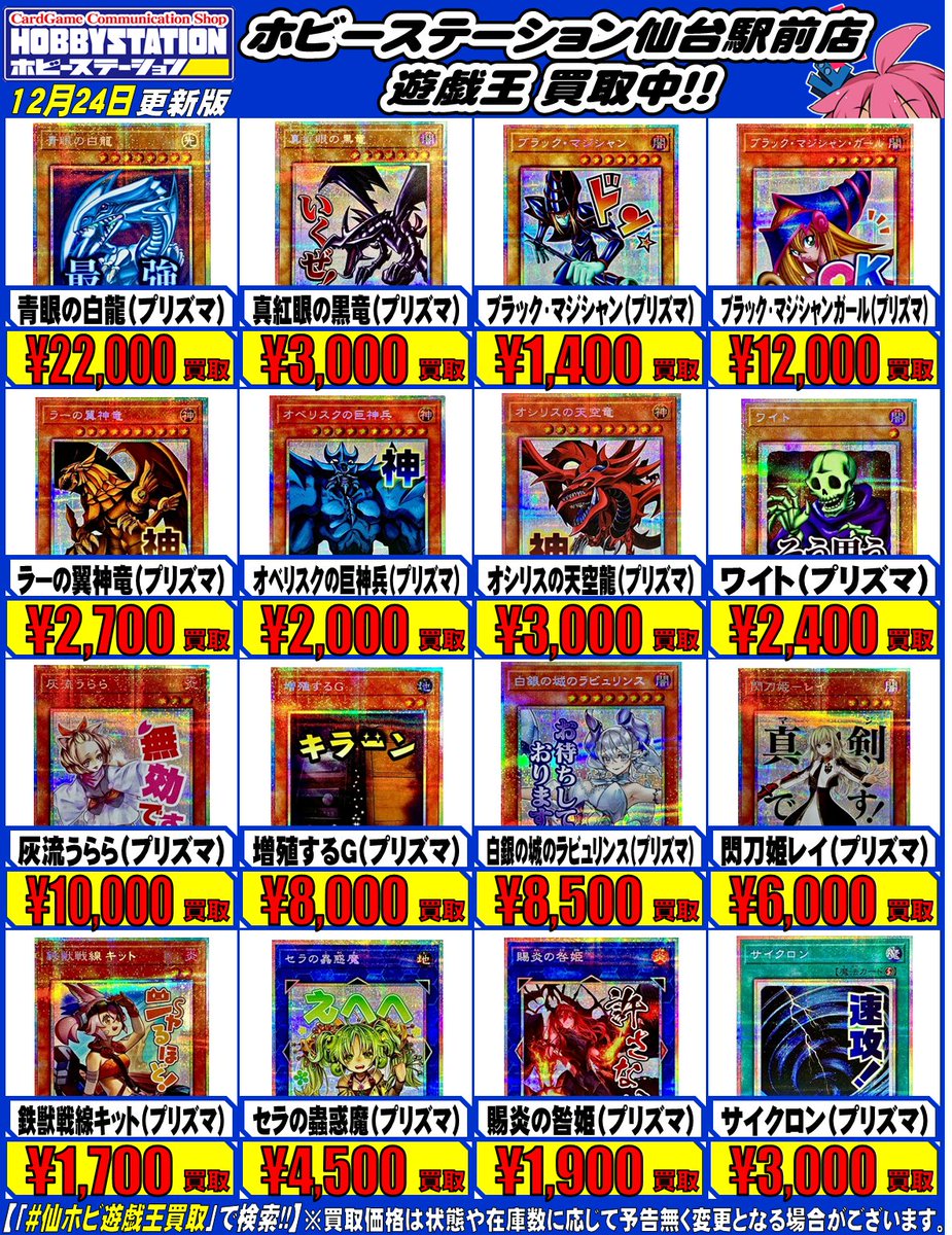 遊戯王 LIMITED PACK -STAMP EDITION-買取】 プリズマの買取表更新しま
