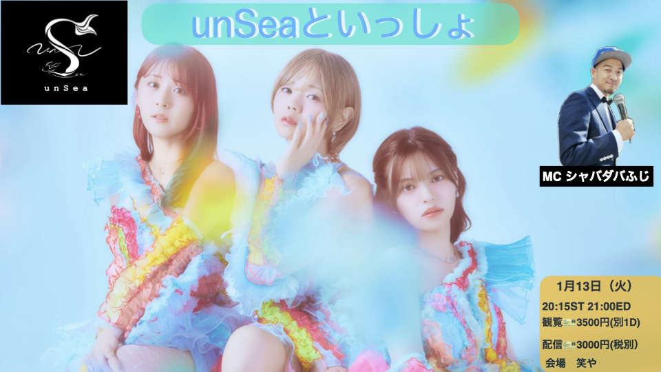 1/13(火）
unSeaといっしょ

20:00OP 20:15ST 21:00ED

出演
unSea

MC
シャバダバふじ

予約3500円当日4000円（別1D)
ws.formzu.net/fgen/S54443658…

配信🎫3000円（税別）
showroom-live.com/premium_live/u…

会場
笑や