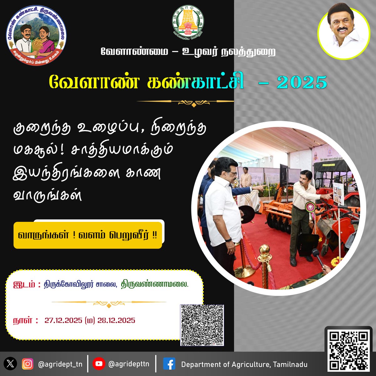 வேளாண் கண்காட்சி - 2025
<a href="/CMOTamilnadu/">CMOTamilNadu</a>
<a href="/mkstalin/">M.K.Stalin - தமிழ்நாட்டை தலைகுனிய விடமாட்டேன்</a>
<a href="/Udhaystalin/">Udhay - தமிழ்நாட்டை தலைகுனிய விடமாட்டேன்</a>
<a href="/mp_saminathan/">M.P.Saminathan - தமிழ்நாட்டை தலைகுனிய விடமாட்டேன்</a>
<a href="/tnhorticulture/">Department of Horticulture, Tamil Nadu</a>
<a href="/tn_agriengg/">AGRICULTURAL ENGINEERING DEPARTMENT, TAMILNADU</a>
<a href="/agridept_tn/">DINESH N</a>
<a href="/MRKPanneer/">MRK.Panneerselvam-தமிழ்நாட்டை தலைகுனிய விடமாட்டேன்</a>
#TNDIPR #TNMediahub #CMMKStalin #DyCMUdhay #TNGovt #PeoplesGovt #TNGovtSchemes #CMOTamilnadu #peoplecm #tamilnadu
