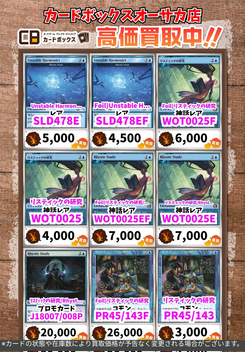 🔥🔥🔥🔥🔥🔥🔥🔥🔥🔥 #マジックザギャザリング 買取表