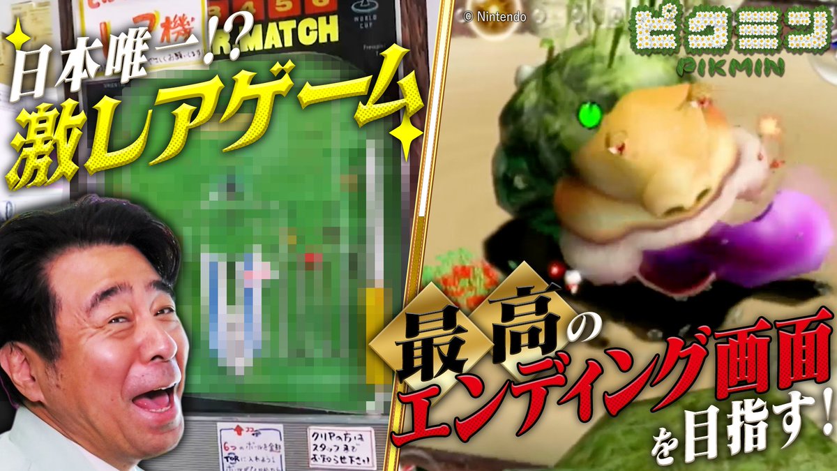 ☆好評配信中☆ ～FODオリジナル完全新作特番～ 『ゲームセンターCX