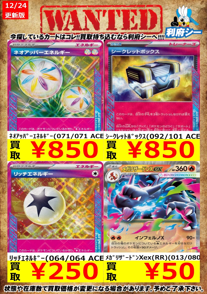ポケカ高価買取情報】 枚数限定買取！是非お持ち込みください！ ※商品