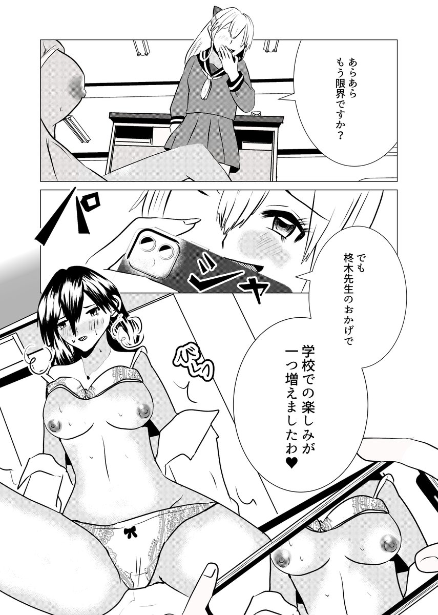 柊木先生は私のおもちゃ
1～5話セット配信中⇩⇩
・FANZA⇒ https://t.co/g6dBw452PY
・DLsite⇒ https://t.co/WjOwLSu8qz
#R18 #百合漫画 #漫画が読めるハッシュタグ 
生徒会長に辱められる先生の話 