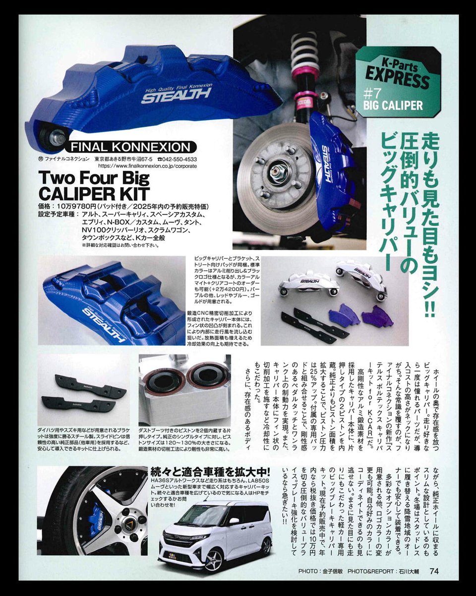 SAN-EI MOOK ULTIMATE 660GT WORLD Vol.12 新発売の 【STEALTH VORTEX