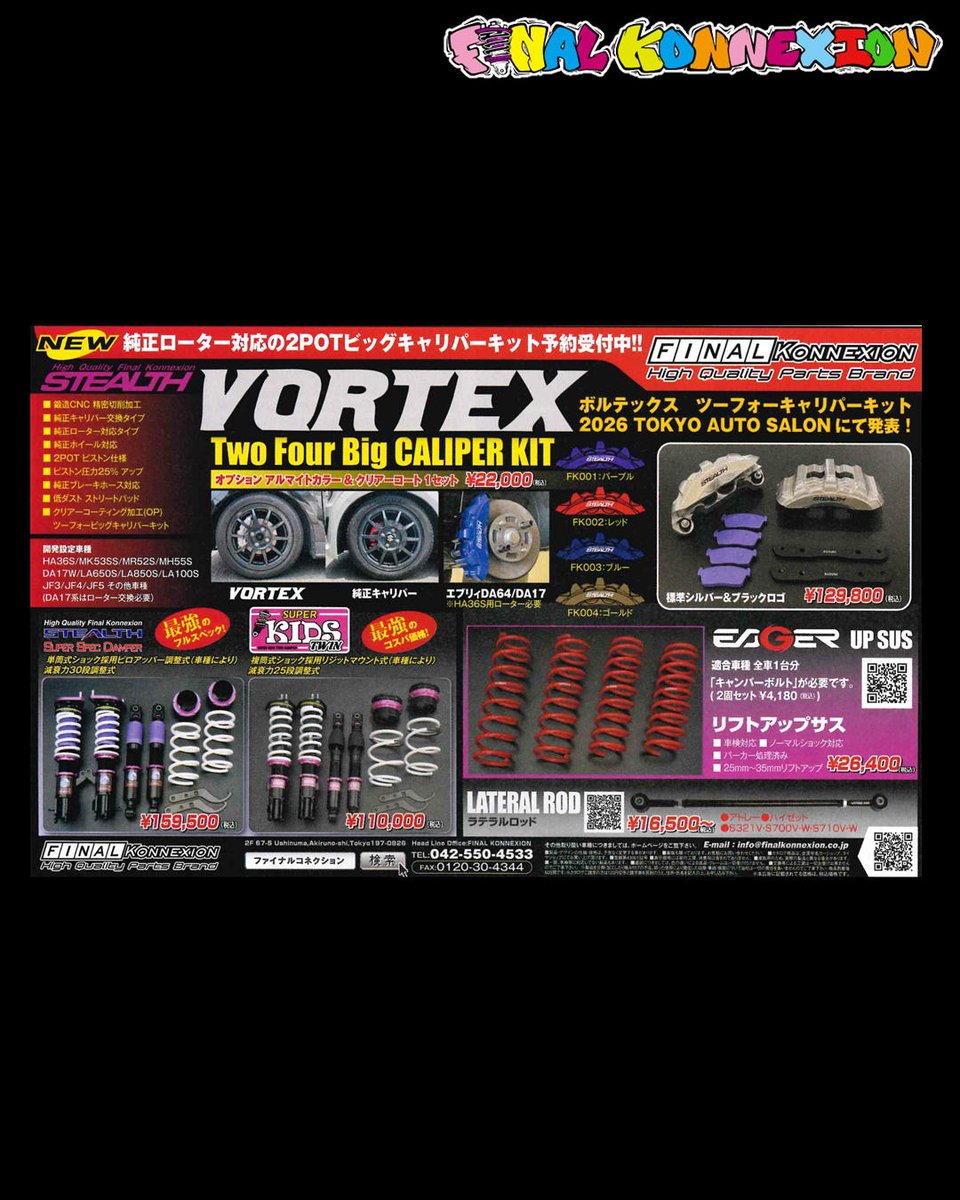 SAN-EI MOOK ULTIMATE 660GT WORLD Vol.12 新発売の 【STEALTH VORTEX