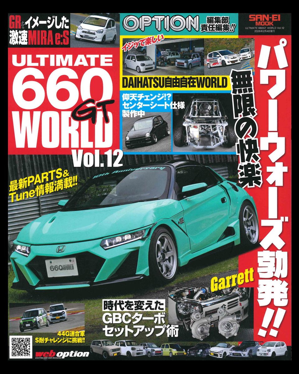 SAN-EI MOOK ULTIMATE 660GT WORLD Vol.12 新発売の 【STEALTH VORTEX