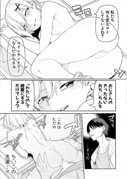 【単話配信中】 深夜のコインランドリーで出会った少女。何を洗濯しているのかと思ったら、洗濯機からパンツを取り出して、そのままそれを穿いて出て行ったその翌日もまた彼女がやってきて… POLIER()先生の最新作です#2026年真激2月号 FANZA様