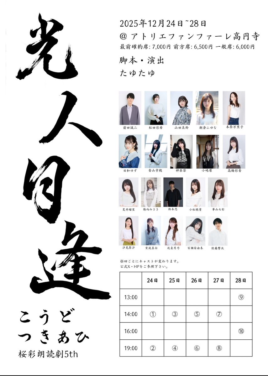【開場時間の変更につきまして】

桜彩朗読劇5th『光人月逢』
24日14:00公演につきまして、

開場時間を13:40、開演時間は変わらず14:00と変更させていただきます。

大変申し訳ございません。

より安全なイベント作りのため、何卒ご協力のほどお願いします。