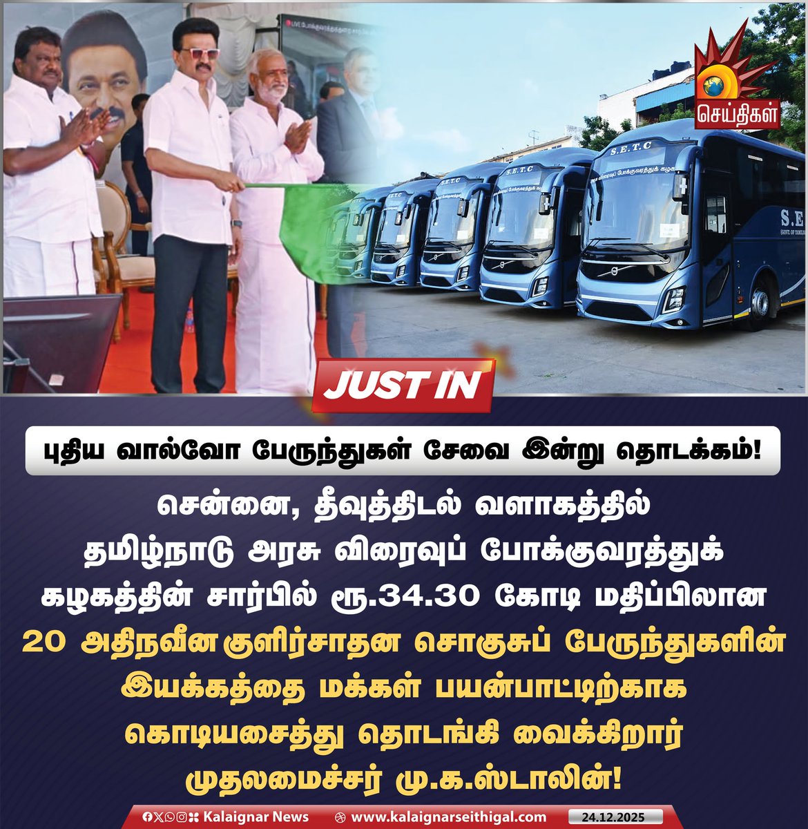 TnInvestment's tweet image. #TamilNadu CM #MKStalin flagged off 20 New Volvo buses for #SETC Corp in #Chennai today

- These buses are procured at a cost of ₹34.30 Cr and play on the key routes from #Chennai to #Madurai #Trichy #Coimbatore #Bengaluru, #Salem and other couple of cities
