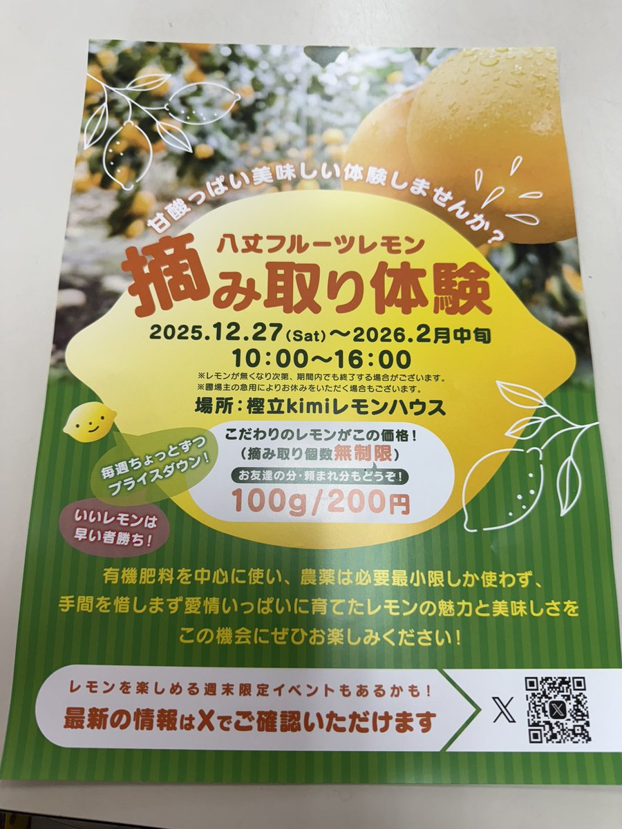 ポスター貼ってくれって持ってきたけど 地図は書いてないわ HP無いわ