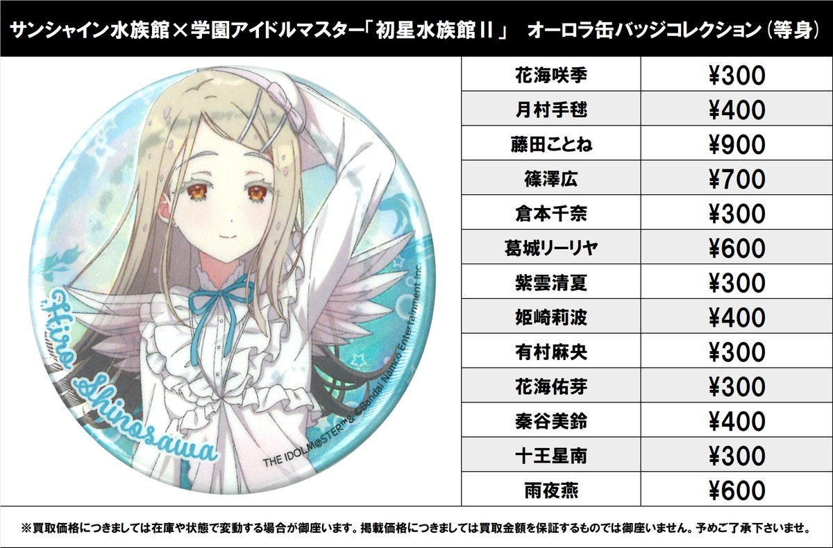 学園アイドルマスター 学マス 有村麻央 缶バッジ サンシャイン水族館 25点 学園アイドルマスター 学マス 有村麻央 缶バッジ サンシャイン水族館