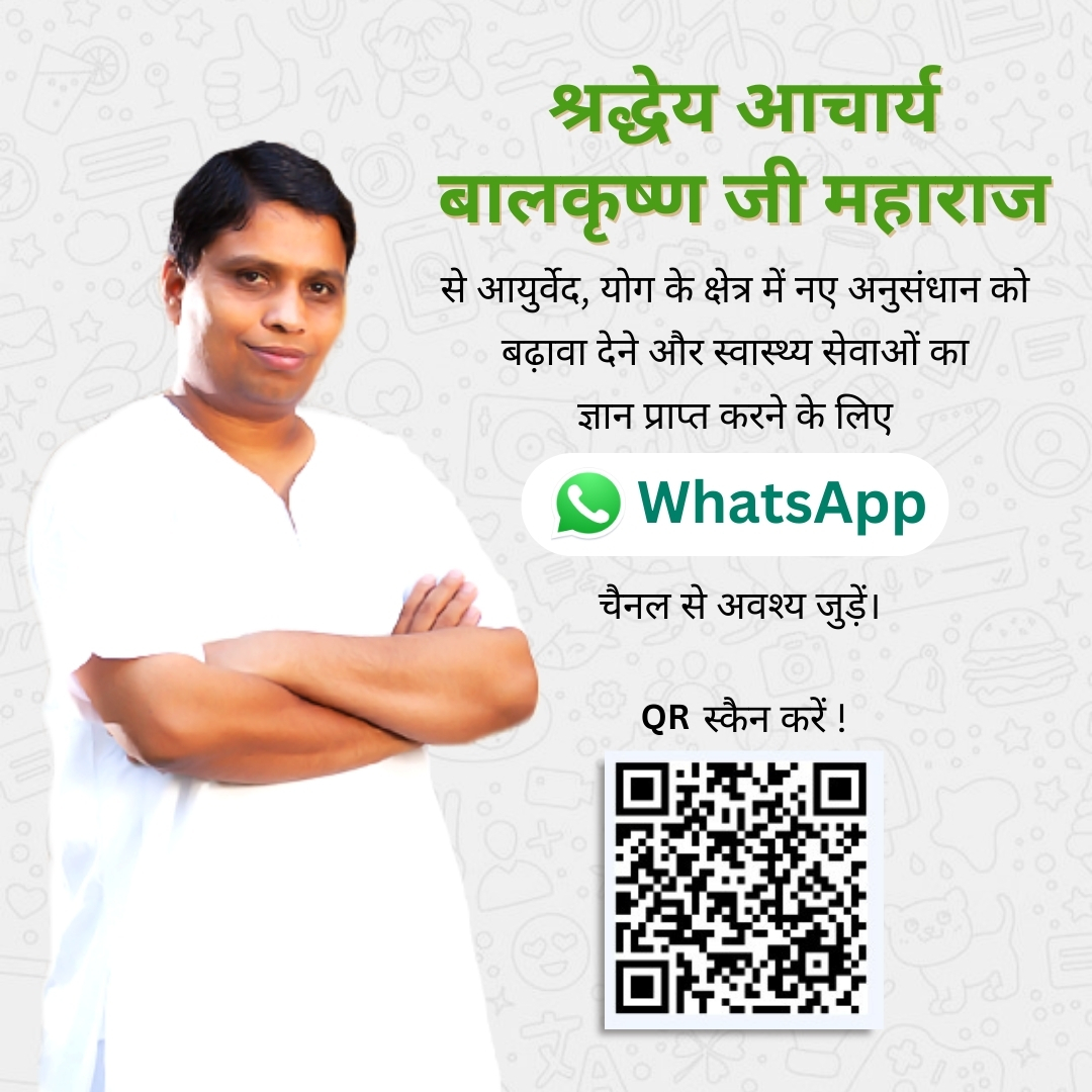 <a href="/yogrishiramdev/">स्वामी रामदेव</a> योग, आयुर्वेद, नेचुरोपैथी, अध्यात्म व स्वदेशी की गूढ़ जानकारी के लिए

परम पूज्य स्वामी जी whatsapp  channel - whatsapp.com/channel/0029Va…

श्रद्धेय आचार्य जी whatsapp  channel - wa.me/acharyabalkris… से अवश्य जुड़ें।