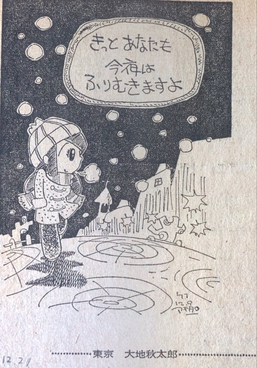 以前はとても大事にしていたクリスマスイブだけど今年あたりはなんだか