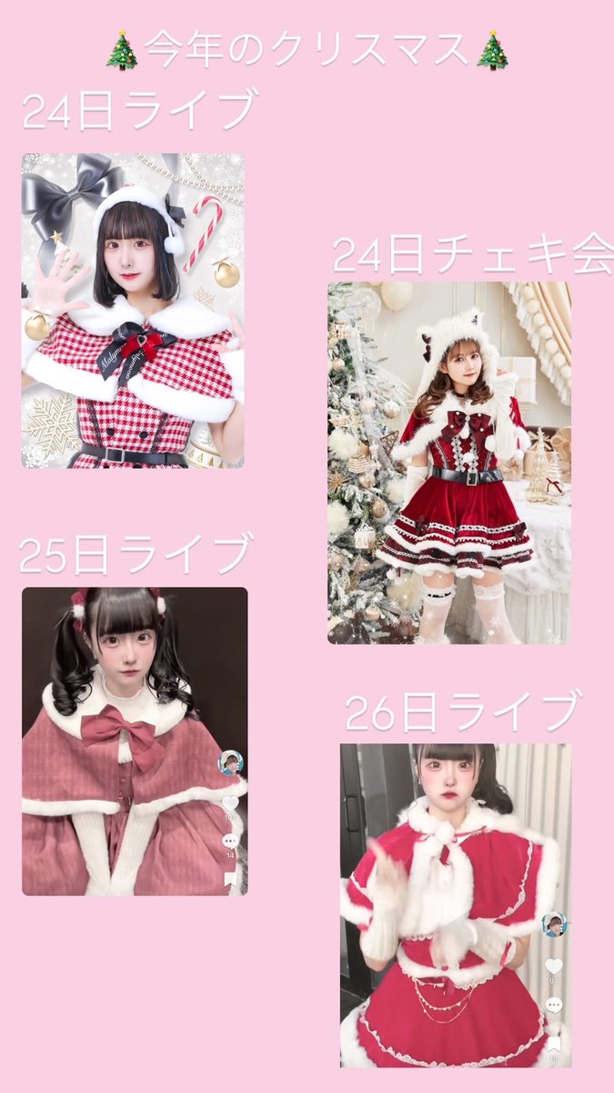 13::30からクリスマスのオンファ出すよー！ 動画！！！今日のライブの