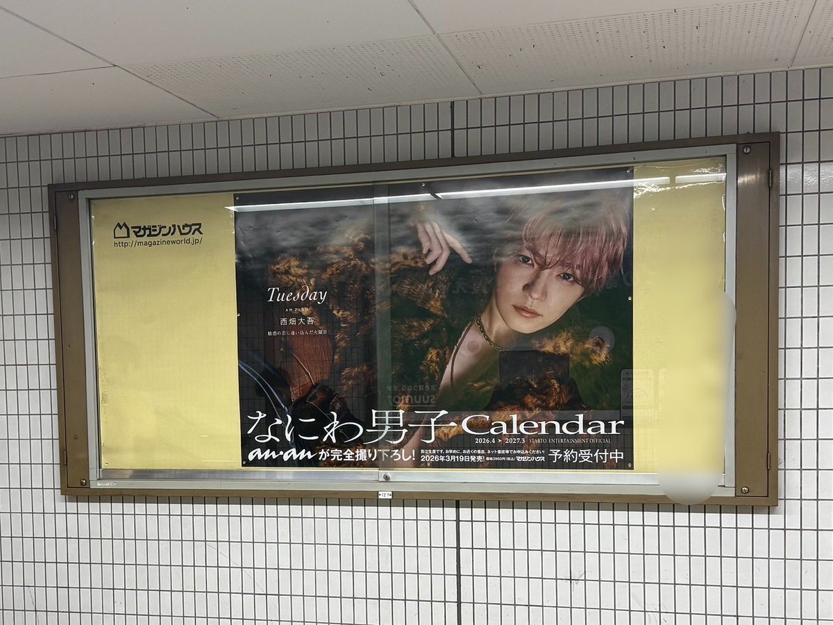 なにわ男子2026カレンダー駅ポスター解禁でファン熱狂