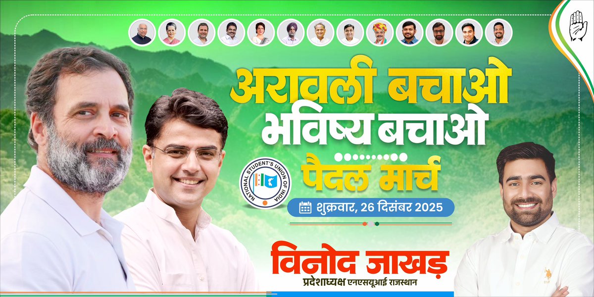 आओ मिलकर अरावली बचाते हैं 

🗓️ दिनांक: 26 दिसंबर 2025
⏰ समय: प्रातः 10 बजे
📌प्रारम्भ स्थल: जालूपुरा थाना के सामने, गवर्नमेंट हॉस्टल के पीछे, एम.आई. रोड, जयपुर
📍 समापन स्थल: कलेक्ट्रेट सर्किल, जयपुर

#SaveAravalli #अरावली_बचाओ_पैदल_मार्च
#VinodJakhar #26_दिसंबर_जयपुर_चलो
