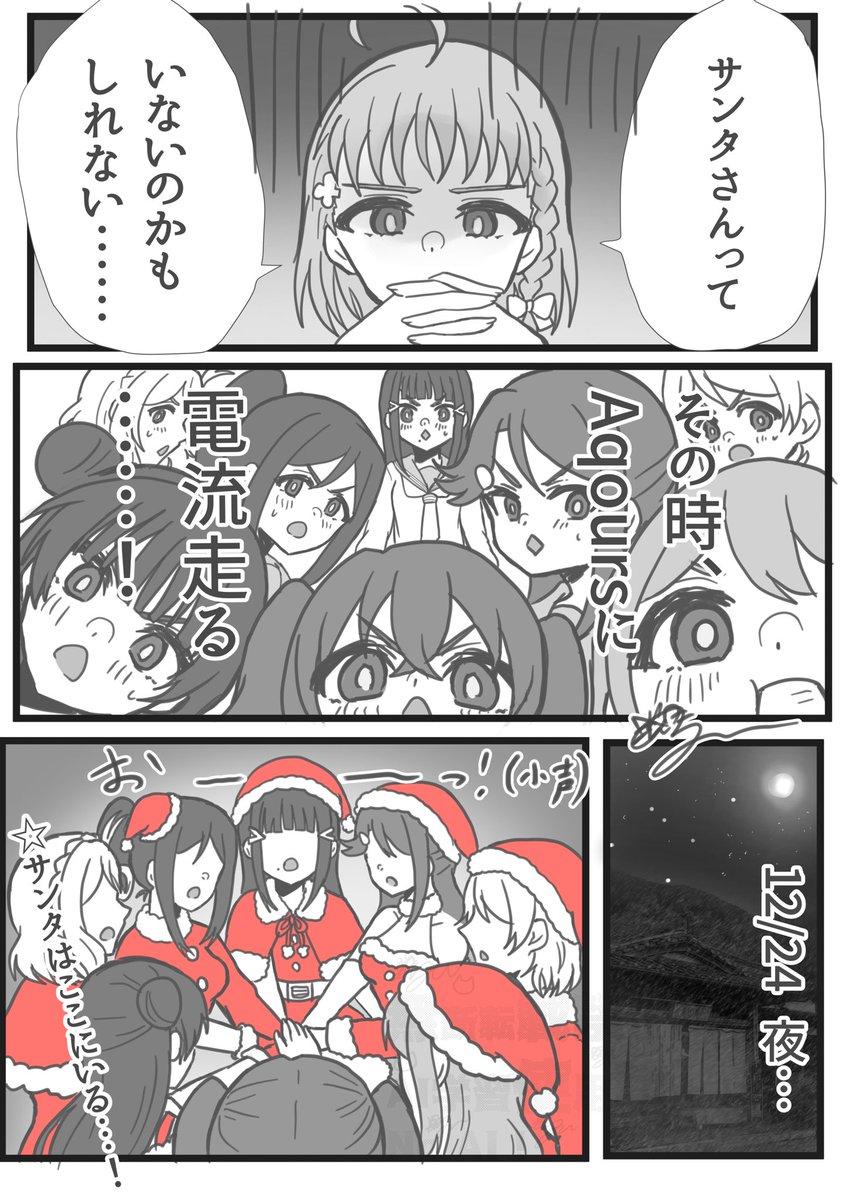 メリークリスマス！！
夢を守るための戦いが、今、始まる…！！