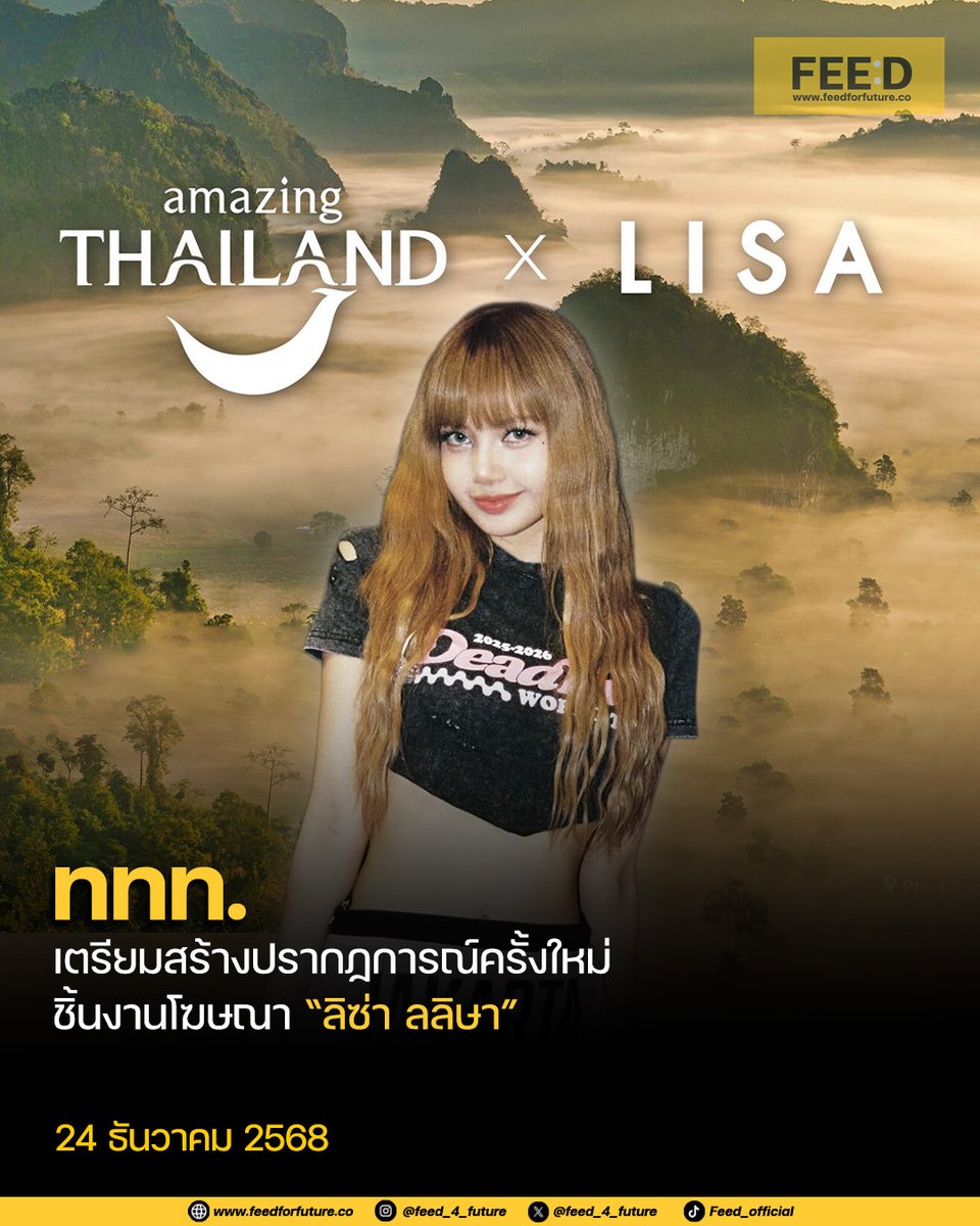 หลังจากที่ ททท. ได้ประกาศว่า "ลิซ่า ลลิษา" ตอบรับเป็น ‘Amazing Thailand Ambassador’ โปรโมทการท่องเที่ยวประเทศไทย เมื่อเดือนตุลาคมที่ผ่านมา ได้สร้างกระแสตอบรับที่ดีและสร้าง Engagement จากสังคมออนไลน์อย่างล้นหลาม คนไทยต่างช่วยกันนำเสนอ ‘สถานที่ท่องเที่ยว’