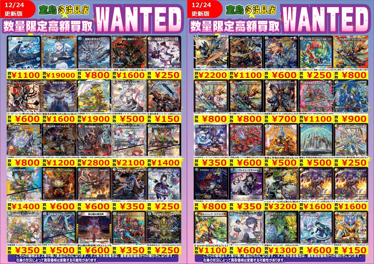 ✨✨12/24更新✨✨ ✨✨✨WANTED✨✨✨ ✨ #デュエルマスターズ その