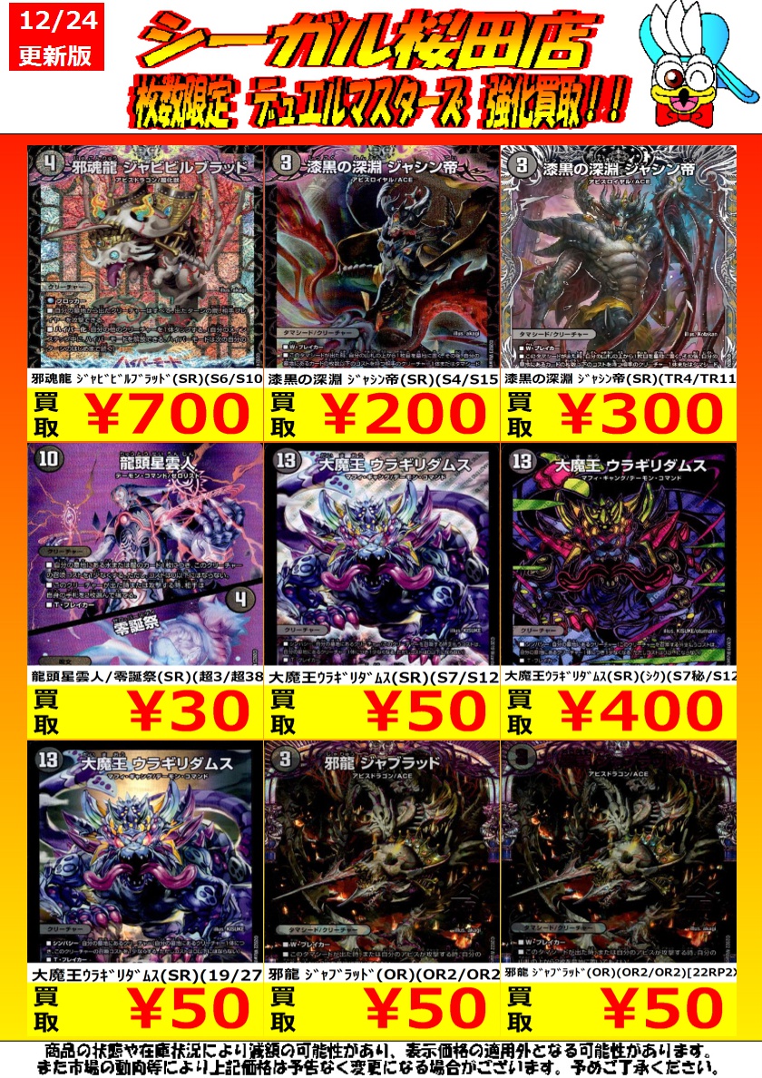 デュエマ高価買取情報です！ ※商品の状態や在庫状況により減額の可能性