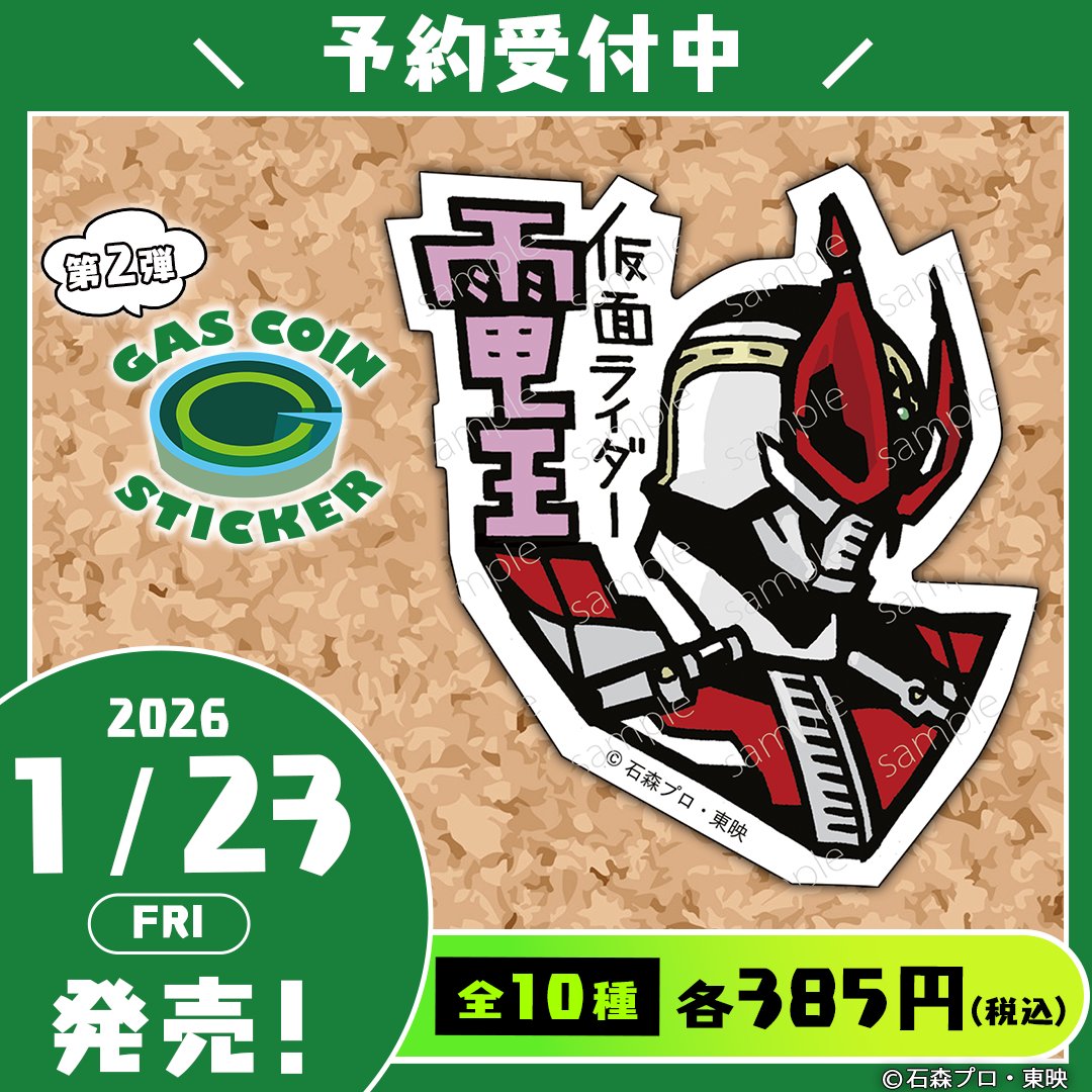□仮面ライダー（平成ライダー）□ 「電王」など全10種！ □発売日