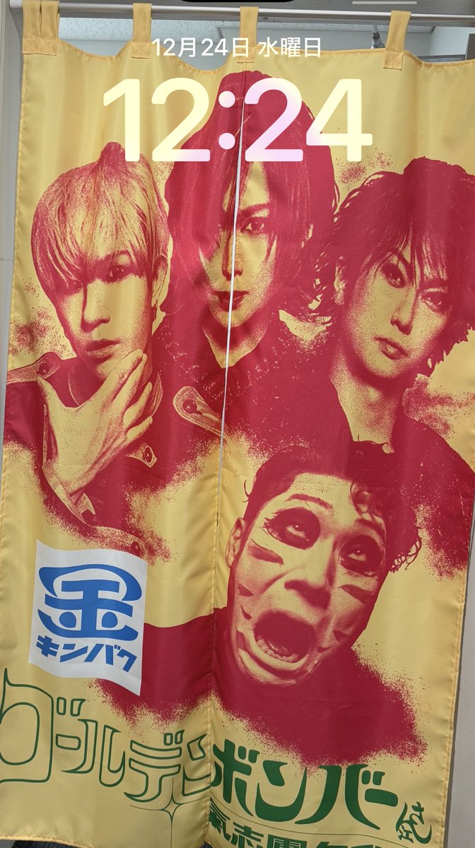 歌広場淳 がちゃセット 歌広場淳 がちゃセット 歌広場淳 がちゃセット ゴールデンボンバー