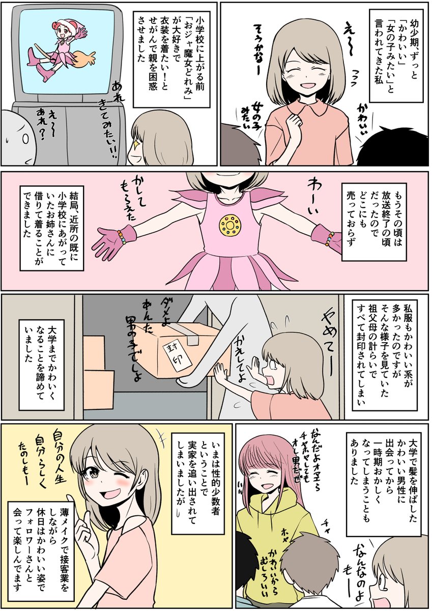 あなたの性の目覚め案件その242
封印された可愛いが大学で解き放たれ目覚める
男らしく女らしくという呪縛の中で
ライフワークバランスが保たれていた時代が
かつてありました
今は新たな価値観でバランスが取れてきています
変化することを嫌う人も居ますが、それも多様性
=͟͟͞͞ (¦3[▓▓] 