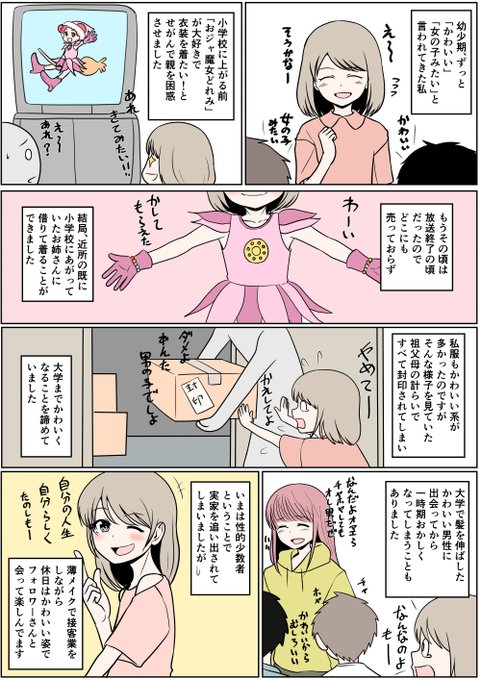 あなたの性の目覚め案件その242
封印された可愛いが大学で解き放たれ目覚める
男らしく女らしくという呪縛の中で
ライフワークバランスが保たれていた時代が
かつてありました
今は新たな価値観でバランスが取れてきています
変化することを嫌う人も居ますが、それも多様性
=͟͟͞͞ (¦3[▓▓] 