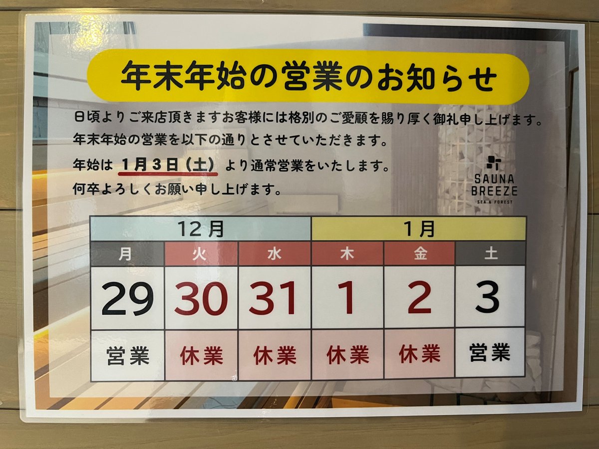 年末年始休業のお知らせ 平素は格別のご愛顧を賜り厚く御礼申し上げ