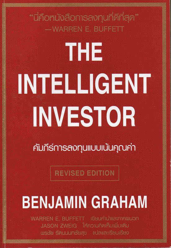 HyperSharkk's tweet image. ผมมี List หนังสือปูฟื้นฐานการเงิน+การลงทุน 4 เล่มนี้ครับ

1. The Psychology Of Money - ทำความเข้าใจว่าเงิน “ทำงานกับใจมนุษย์” ยังไง ก่อนจะไปแตะเรื่องตัวเลข

2. The Intelligent Investor - คัมภีร์ของ “อยู่ให้รอด ไม่ตายก่อน” ในตลาดหุ้น (อ่านยาก แต่ถ้าอ่านแล้วเข้าใจ…
