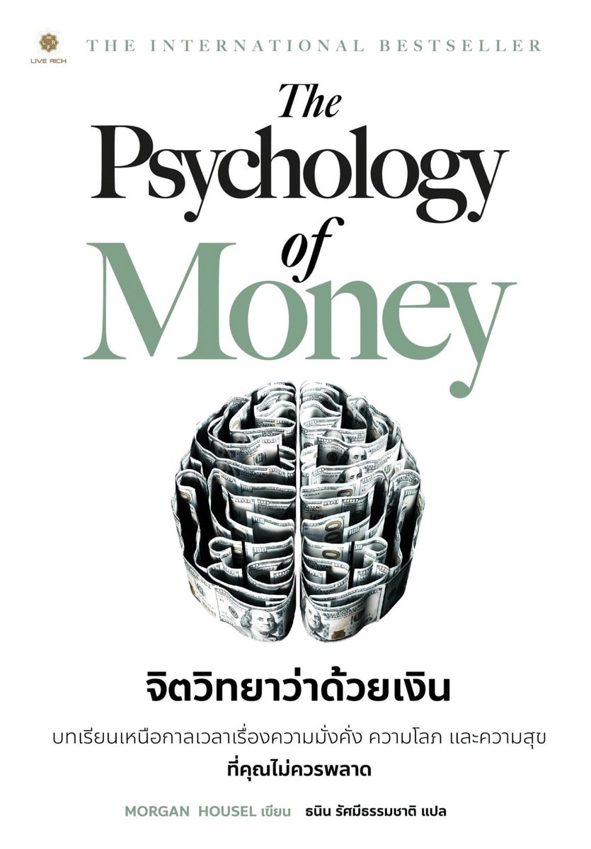 HyperSharkk's tweet image. ผมมี List หนังสือปูฟื้นฐานการเงิน+การลงทุน 4 เล่มนี้ครับ

1. The Psychology Of Money - ทำความเข้าใจว่าเงิน “ทำงานกับใจมนุษย์” ยังไง ก่อนจะไปแตะเรื่องตัวเลข

2. The Intelligent Investor - คัมภีร์ของ “อยู่ให้รอด ไม่ตายก่อน” ในตลาดหุ้น (อ่านยาก แต่ถ้าอ่านแล้วเข้าใจ…