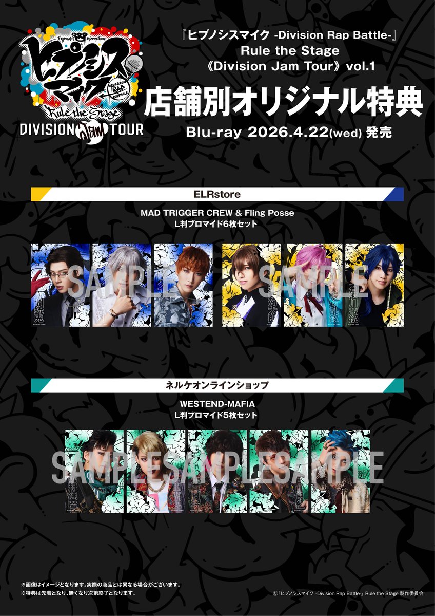 パッケージ情報】 《Division Jam Tour》vol.1 Blu-ray 店舗別