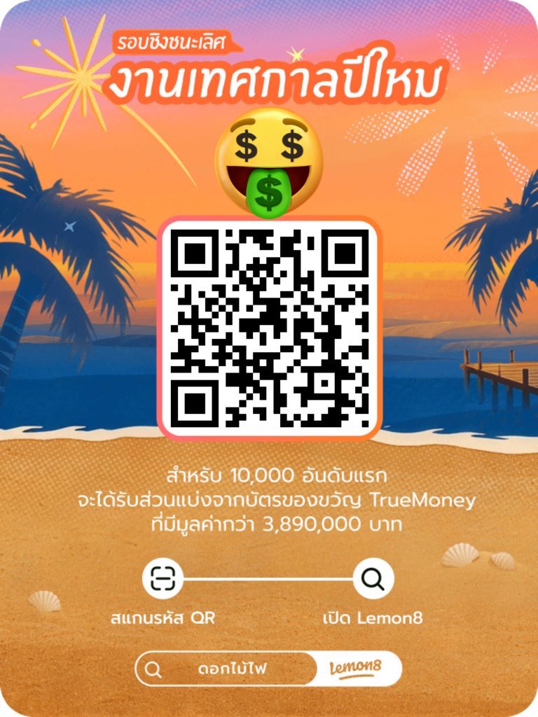 bb_neta's tweet photo. Lemon8 แจกเงินรอบใหม่ละเด้ออ ช่วยเพื่อนกดก็ได้ดอกไม้ไฟนะ🎆🎇 กดลิ้งหรือสแกนคิวอาร์โค้ด แล้วกดเปิดlemon8 ก็ได้แล้ว #แจกเงิน #แจกเงินฟรี #หาเงินเข้าวอเลท #lemon8 

https://t.co/yQgpa0wnqx https://t.co/FXgkB2JnX4